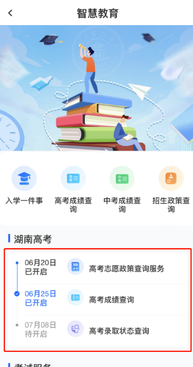 湘易办怎么查询入学