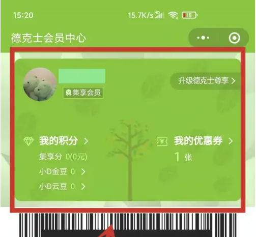 德克士app怎么办理会员卡