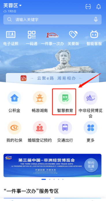 湘易办怎么查询入学