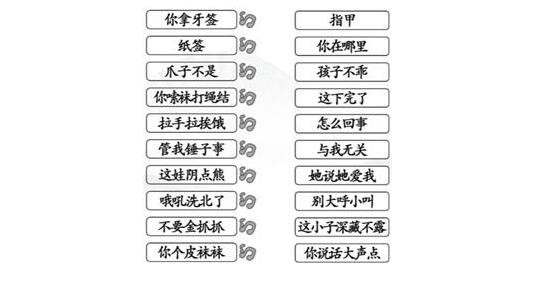 汉字找茬王四川话教学怎么过关