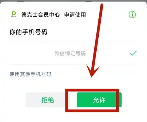 德克士app怎么办理会员卡