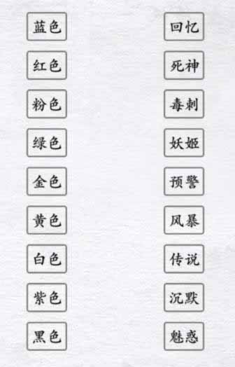 汉字进化颜色战神怎么过