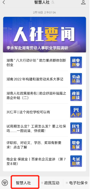 湖南智慧人社怎么查养老金余额 湖南智慧人社查职工养老保险个人账户方法