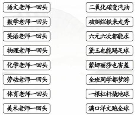 汉字找茬王老师一回头怎么过关