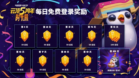 云顶之弈五周年活动什么时候