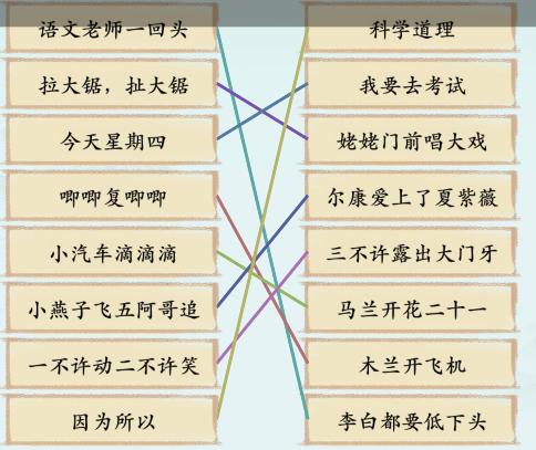 汉字神操作爆笑顺口溜怎么过关