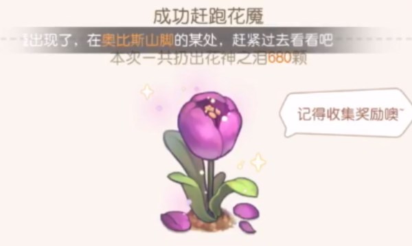 奥比岛手游净化花魇怎么玩