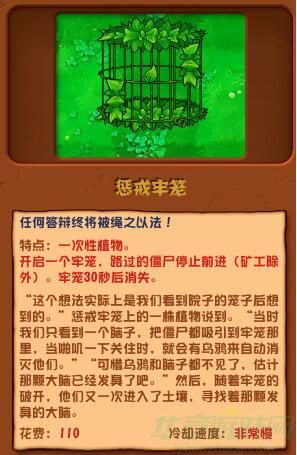 植物大战僵尸杂交版惩戒牢笼有什么用