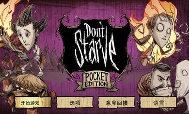 dont starve