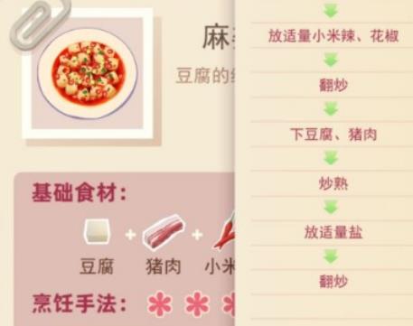 老爹大排档麻婆豆腐怎么制作