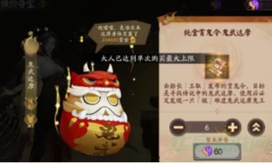 阴阳师纯金赏鬼令鬼武达摩怎么获取-阴阳师纯金赏鬼令鬼武达摩获取攻略