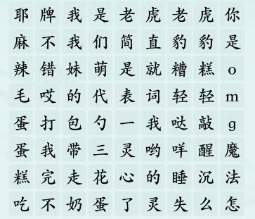 汉字神操作网络热梗7怎么过关