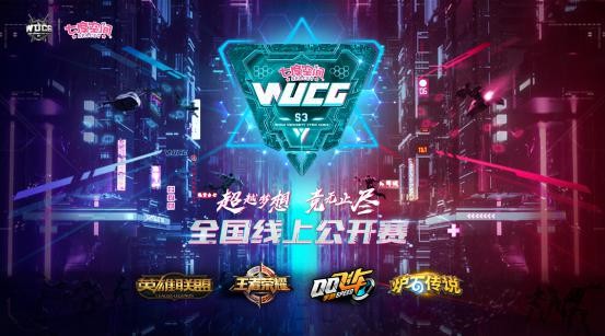 WUCG2018全国线上公开赛开启