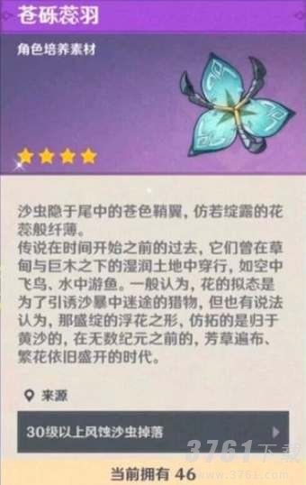 原神苍砾蕊羽获得途径是什么-苍砾蕊羽怎么获得