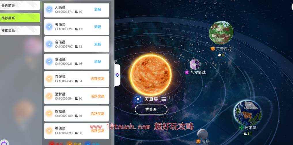 创造吧我们的星球怎么搬家去其他星系