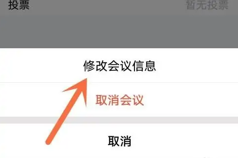 腾讯会议限时60分钟怎么加时长