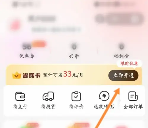 兴盛优选app怎么办理会员卡