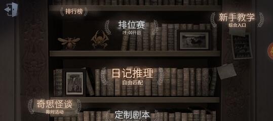 《第五人格》第五人格排位快速上分技巧,第五人格排位赛怎么玩