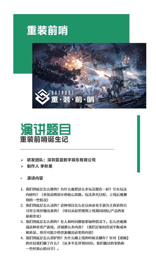 2024 中国游戏开发者大会Indie 专场