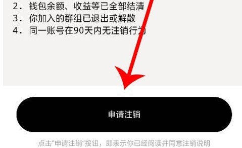 赫兹交友软件怎么放弃注销