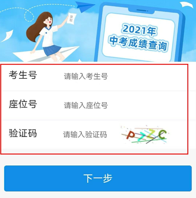 津心办怎么查中考分