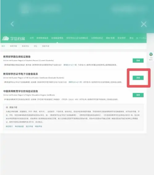 学信网app怎么查学历证书电子备案表