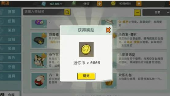 迷你世界无限币版下载