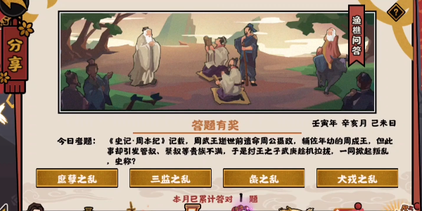 无悔华夏渔樵问答11.2答案是什么