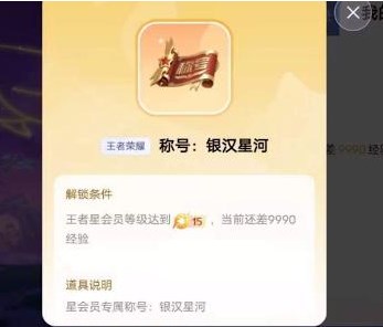 王者荣耀星会员什么时候上线