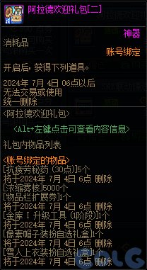 DNF阿拉德欢迎礼包活动怎么参加