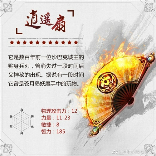 仙峰《龙城霸业》九大神器传说