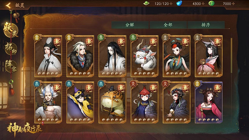 《神都夜行录》App