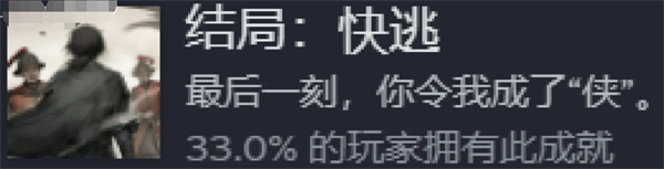 饿殍明末千里行三个好感度结局怎么解锁