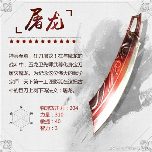 仙峰《龙城霸业》九大神器传说