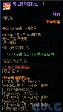 DNF阿拉德欢迎礼包活动怎么参加