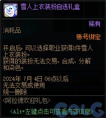 DNF阿拉德欢迎礼包活动怎么参加