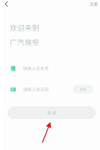 广汽埃安app如何添加好友