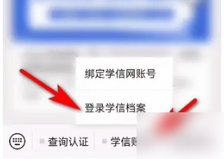 学信网app如何查询学历信息