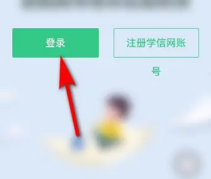 学信网app如何查询学历信息