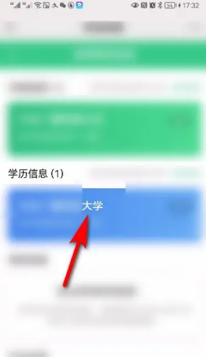 学信网app如何查询学历信息