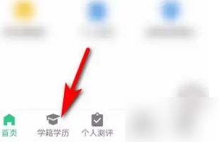 学信网app如何查询学历信息