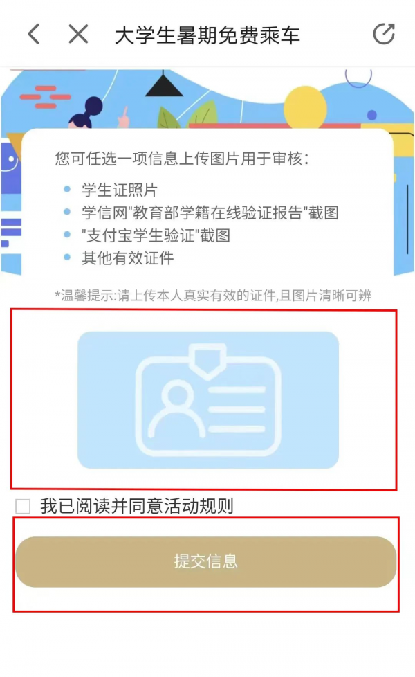 商易行怎么申请学生免费坐地铁