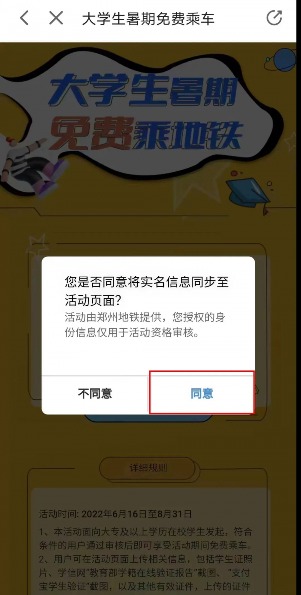 商易行怎么申请学生免费坐地铁