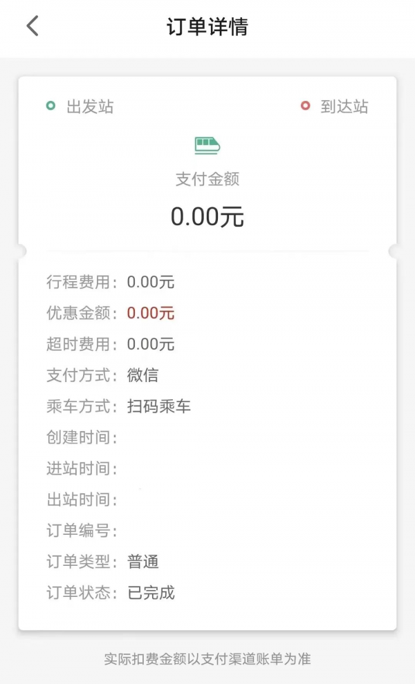 商易行怎么申请学生免费坐地铁