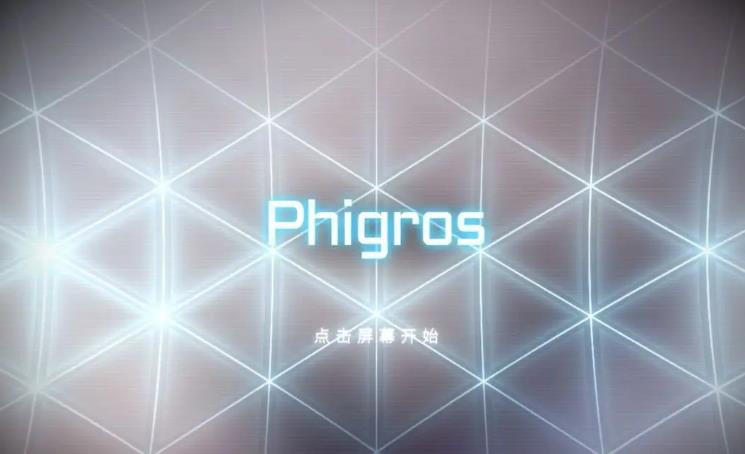 PHIGROS下载