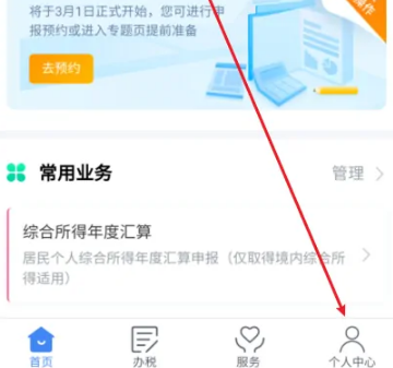 个税app如何更改任职单位-具体操作方法介绍