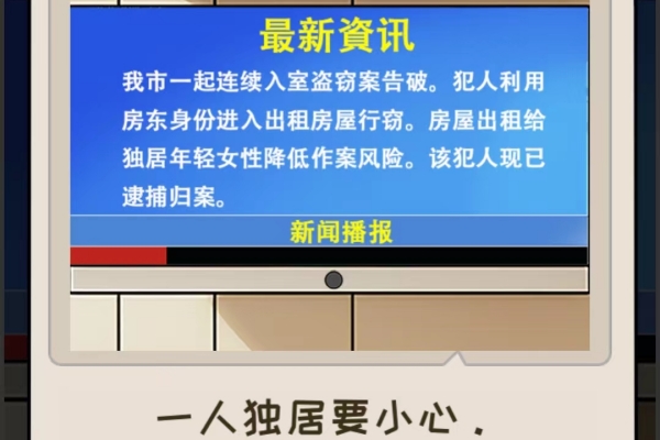 文字真相归家惊魂攻略