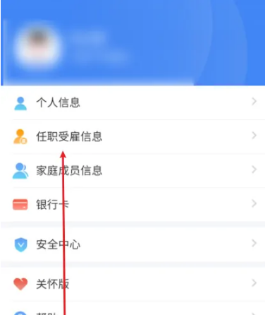 个税app如何更改任职单位