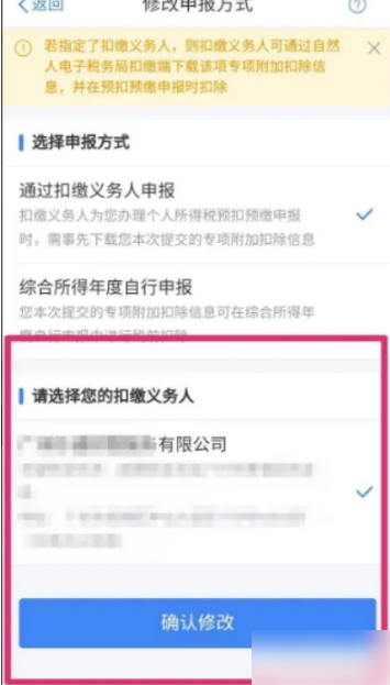 个税app怎么更改扣税单位