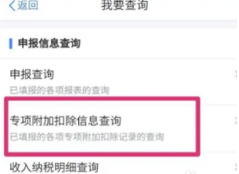 个税app怎么更改扣税单位